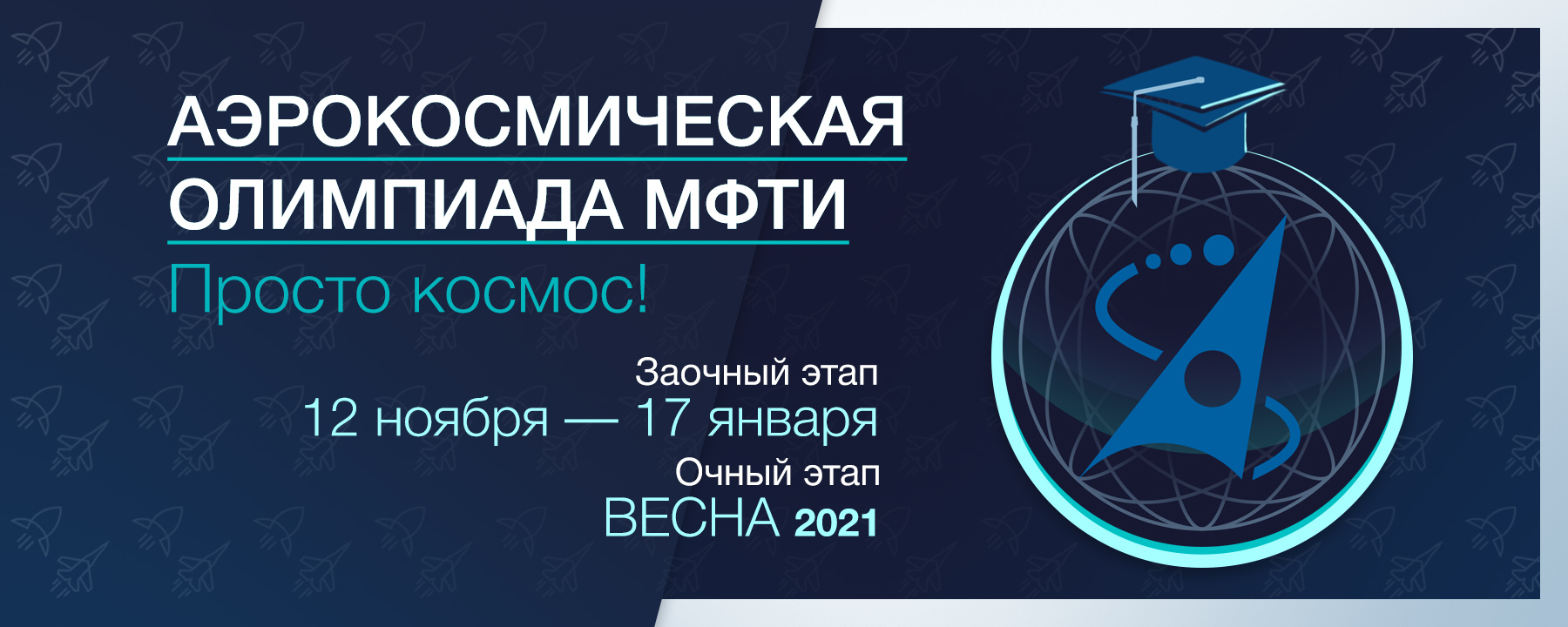 Аэрокосмическая Олимпиада МФТИ (2022), разбор задач - YouTube